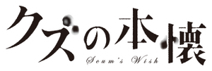 Kuzu no Honkai — Logos 5