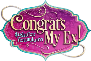 Congrats My Ex! ลุ้นรักป่วน ก๊วนแฟนเก่า (2023)