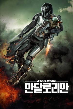 Poster 만달로리안 2019