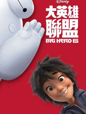 poster Big Hero 6