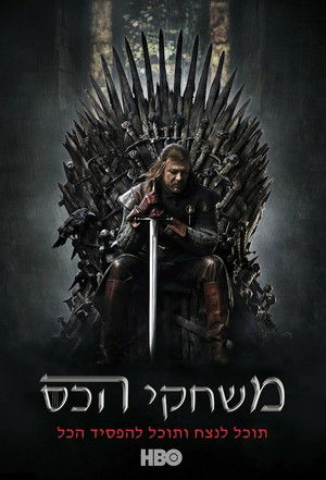 poster Game of Thrones