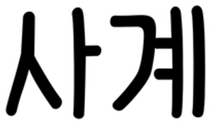 Les Saisons — Logos 1