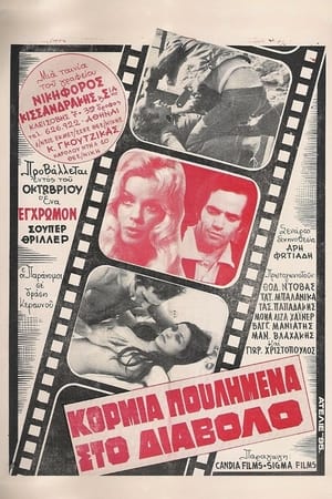 Poster Το εμπόριο της αμαρτίας 1972