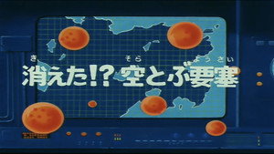 Dragon Ball - Dragon Ball - Saison 1 - 20000 lieues sous les sables - image n°1