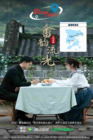 Phoenix's Melody - Season 1