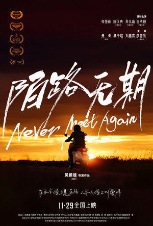 Never Meet Again 3