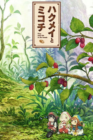 Hakumei and Mikochi 13