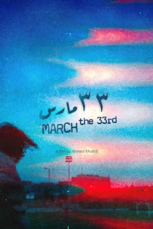 March the 33rd 5