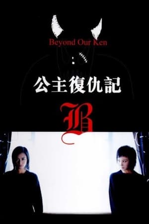 Poster Beyond Our Ken (2004)