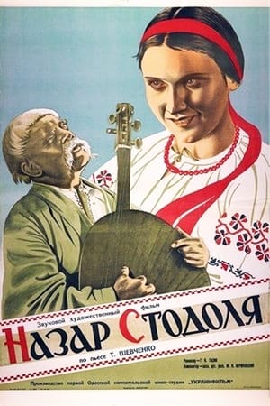 Poster Назар Стодоля 1937