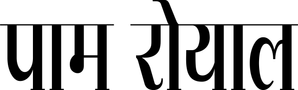 Palm Royale — Logos 7
