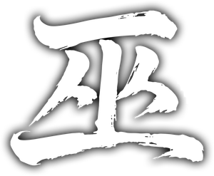 อู — Logos 2