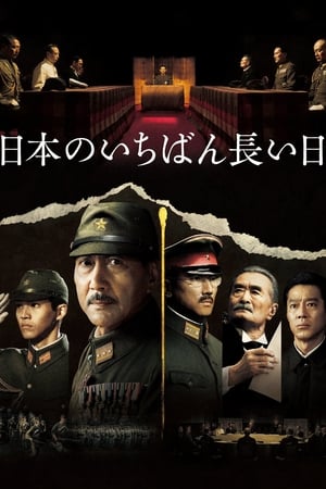 Poster The Emperor In August 2015