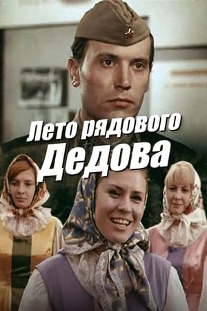 Poster Summer of Private Dedov (1972)