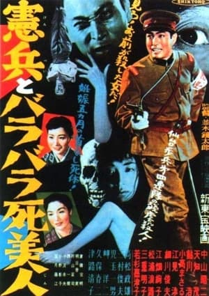 Poster 憲兵とバラバラ死美人 1957