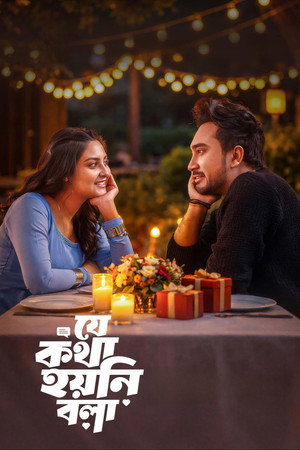 Je Kotha Hoyni Bola 7