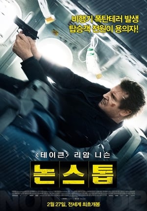 Poster 논스톱 2014