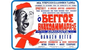 Διαμάντω backdrop
