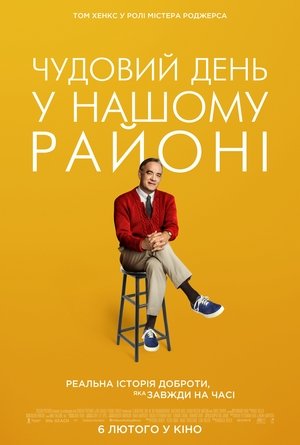 Чудовий день у нашому районі (2019)