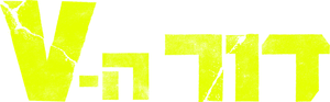 Gen V — Logos 1