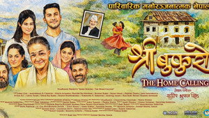 Shree Bukuro : The Home Calling