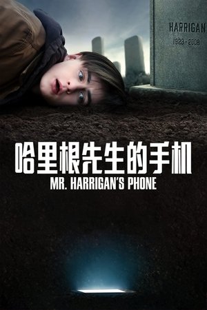 Image 哈里根先生的手机