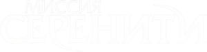 Serenity — Logos 11
