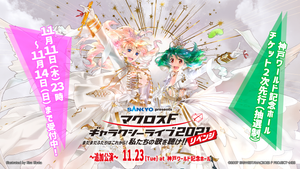 マクロスF ギャラクシーライブ2021［リベンジ］ — Logos 1