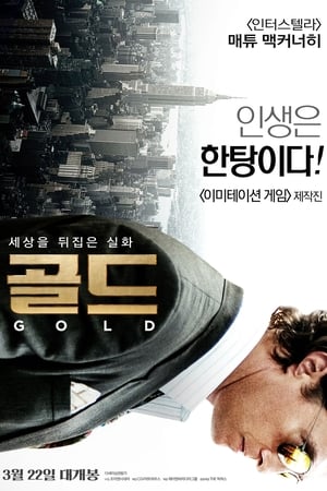 골드 (2016)