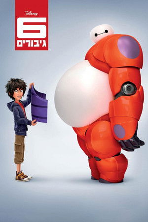 poster Big Hero 6