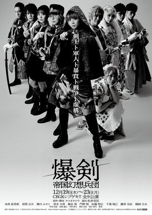 Bakuken: Imperial Fantasy Corps