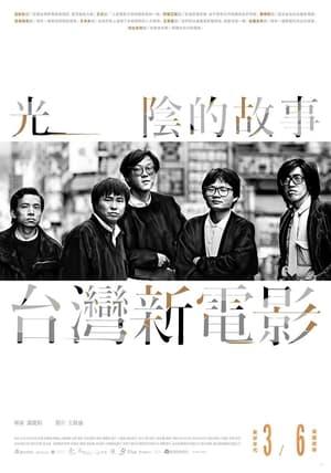 Poster 光陰的故事－台灣新電影 2014
