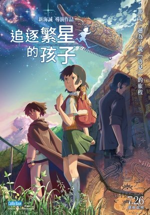 Image 追逐繁星的孩子