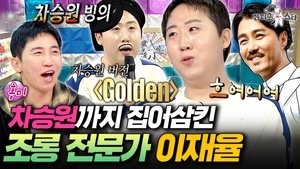 Episode 938 on Radio Star Season 1 Episode 938 – October 29, 2025