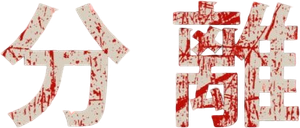 Separation — Logos 1