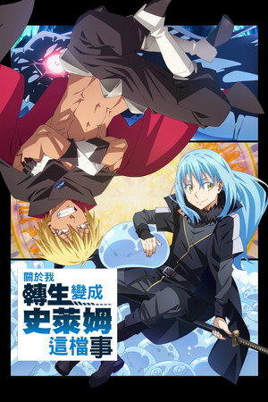 poster That Time I Got Reincarnated as a Slime - Season 0 Episode 14 : Digression: Diablo's Journal