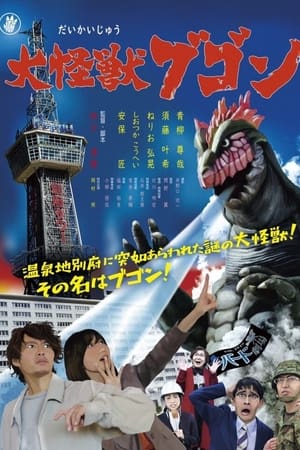 Daikaiju Bugon 4