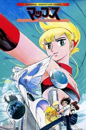 マップス 伝説のさまよえる星人たち (1987)