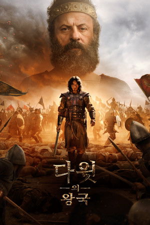 Image 다윗의 왕국