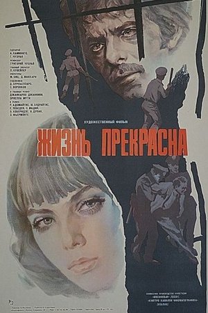 Image Жизнь прекрасна