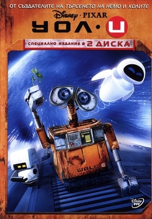 Poster УОЛ.И 2008