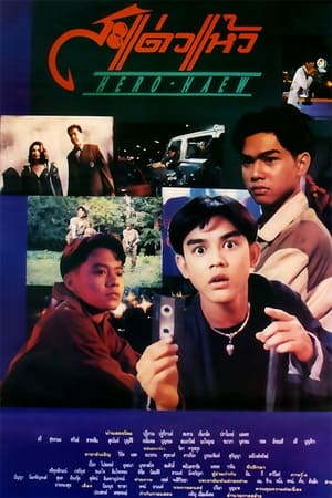 Poster Hero Haew (1992)