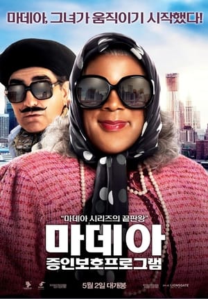 Poster 마데아: 증인보호프로그램 2012