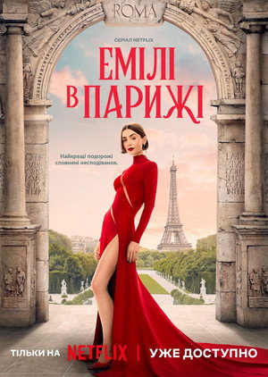 Emily in Paris 237