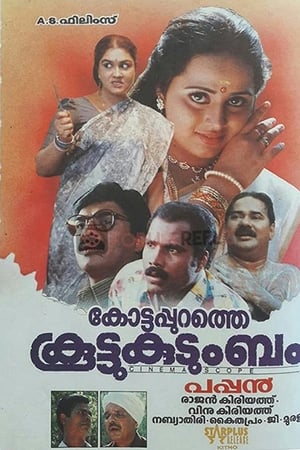 Poster കോട്ടപ്പുറത്തെ കൂട്ടുകുടുംബം 1997