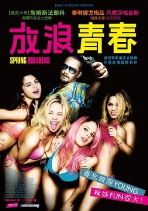 春假 (2013)