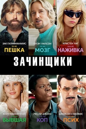 Poster Зачинщики 2016