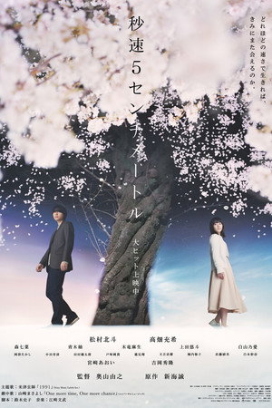 5 Centimeters per Second 33