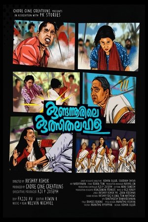 Kundannoorile Kulsitha Lahala