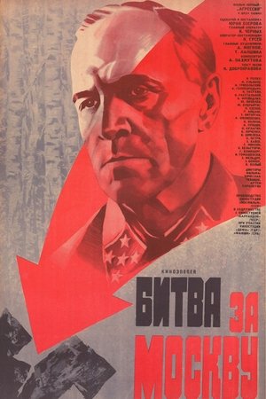 Poster Битва за Москву 1985